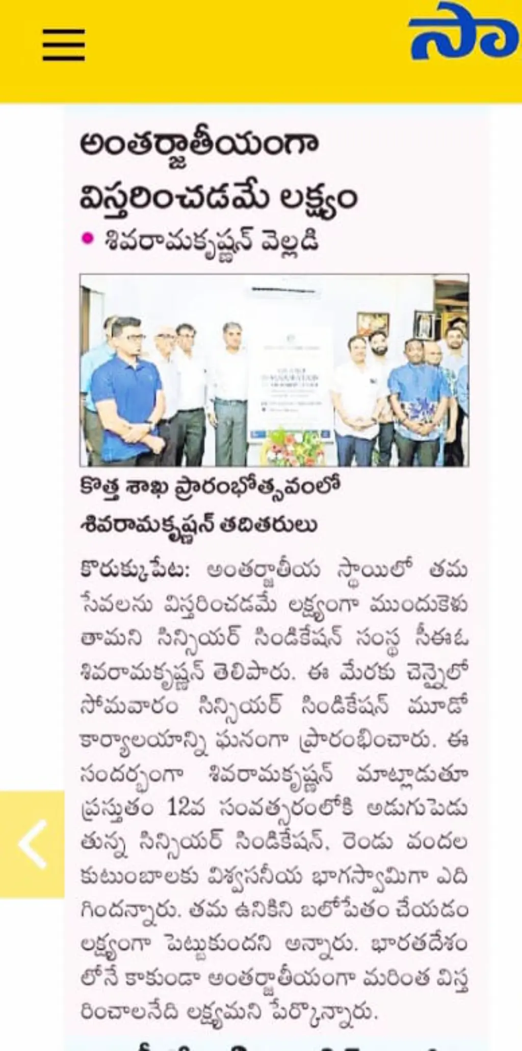Sakshi newspaper coverage of Sincere Syndication's third Chennai office inauguration